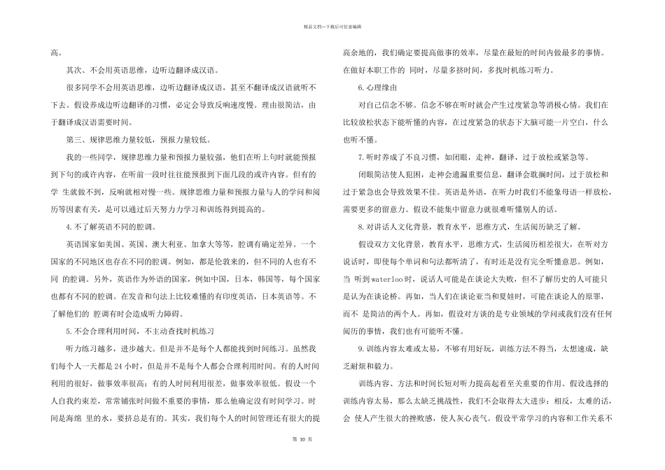 新初三生必看：英语听力失分的9大主要原因_第2页