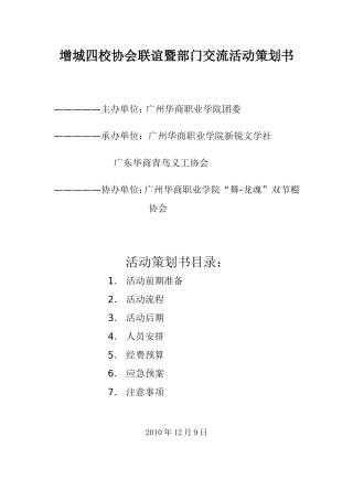 增城四校协会圣诞部门交流联谊活动6份