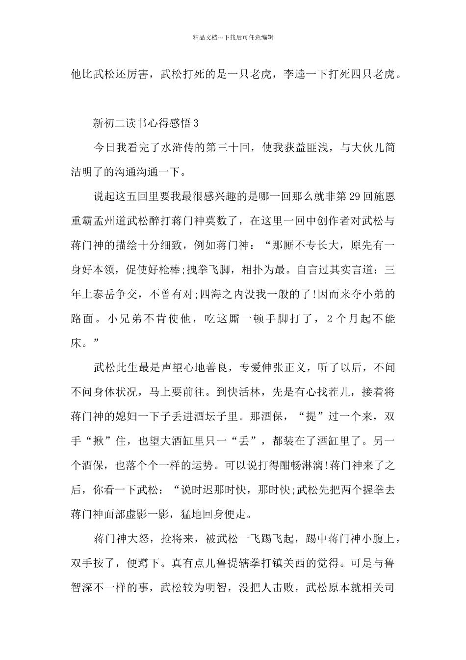 新初二读书心得感悟大全10篇_第3页