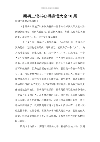 新初二读书心得感悟大全10篇