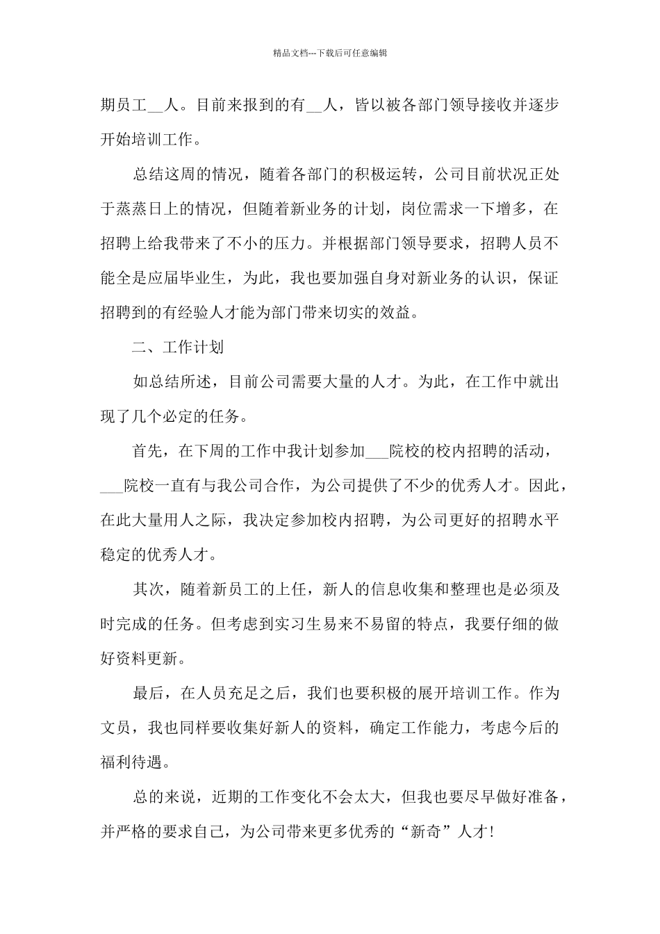 新前台员工年终总结笔记范本10篇_第2页