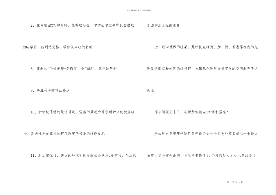 新加坡ACCA的留学的优势分析及名校介绍_第2页