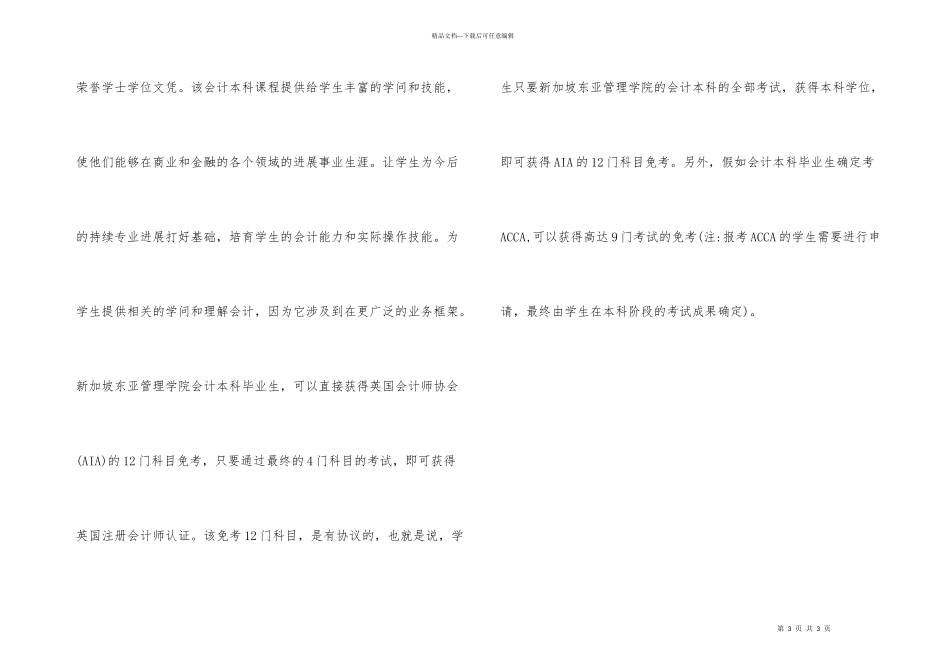 新加坡ACCA的留学的优势分析及名校介绍_第3页