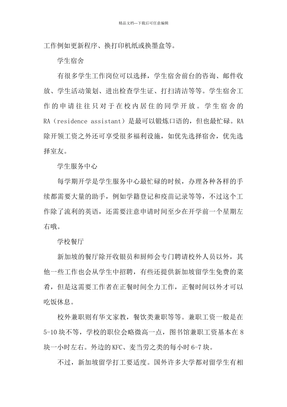 新加坡一个月的生活费用和兼职收入_第3页