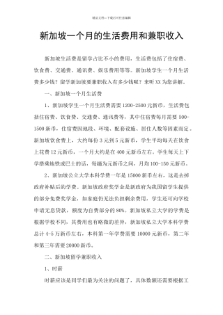 新加坡一个月的生活费用和兼职收入