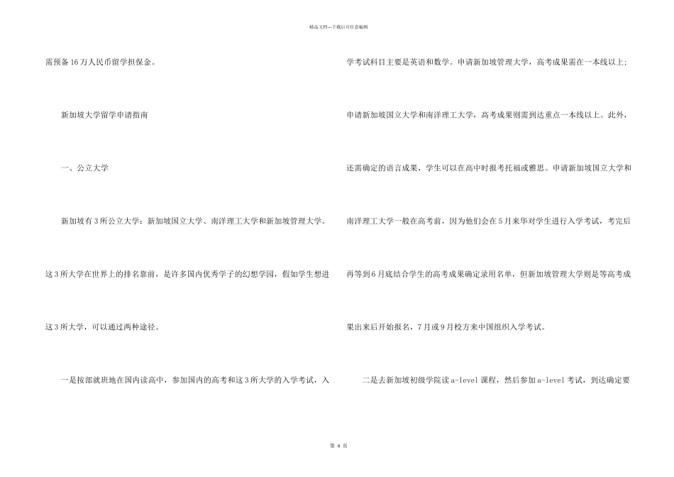 新加坡大学留学要求有哪些_第2页