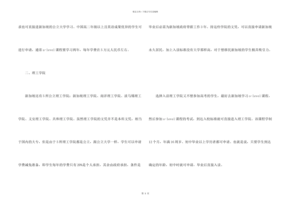 新加坡大学留学要求有哪些_第3页