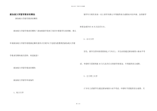 新加坡大学留学要求有哪些