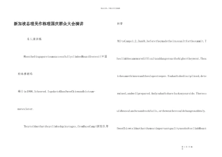 新加坡总理吴作栋理国庆群众大会演讲