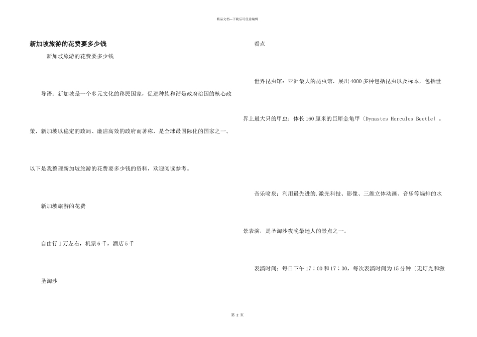 新加坡旅游的花费要多少钱_第1页