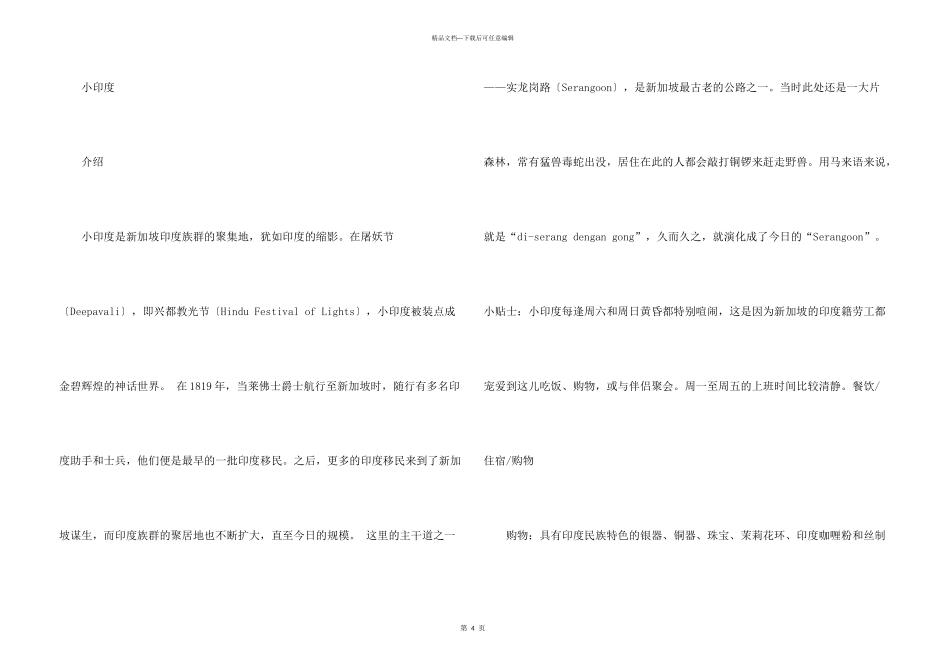 新加坡旅游的花费要多少钱_第3页