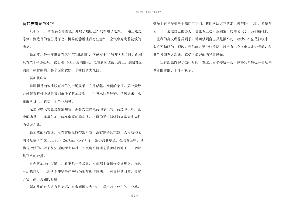 新加坡游记700字_第1页