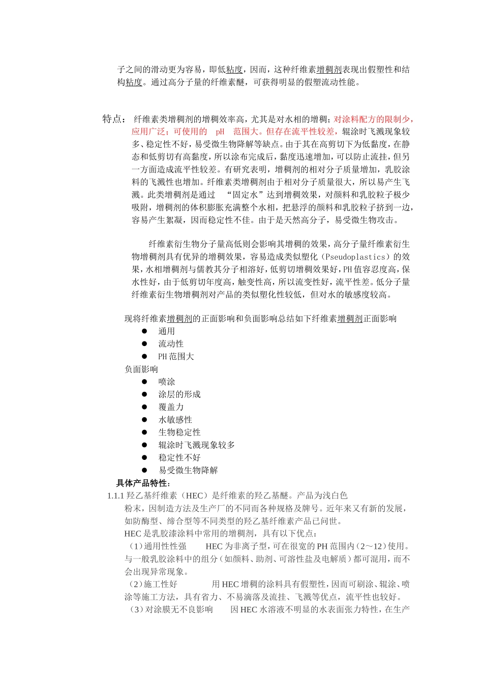 增稠剂资料整理_第2页