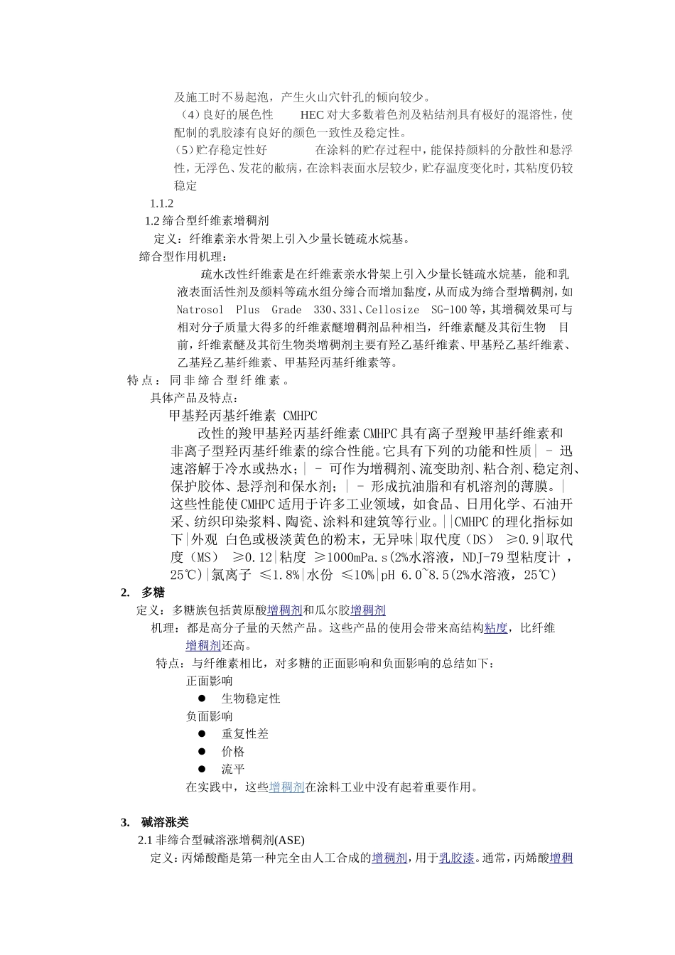 增稠剂资料整理_第3页