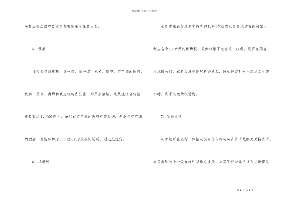 新加坡留学及出行的注意事项有哪些_第2页