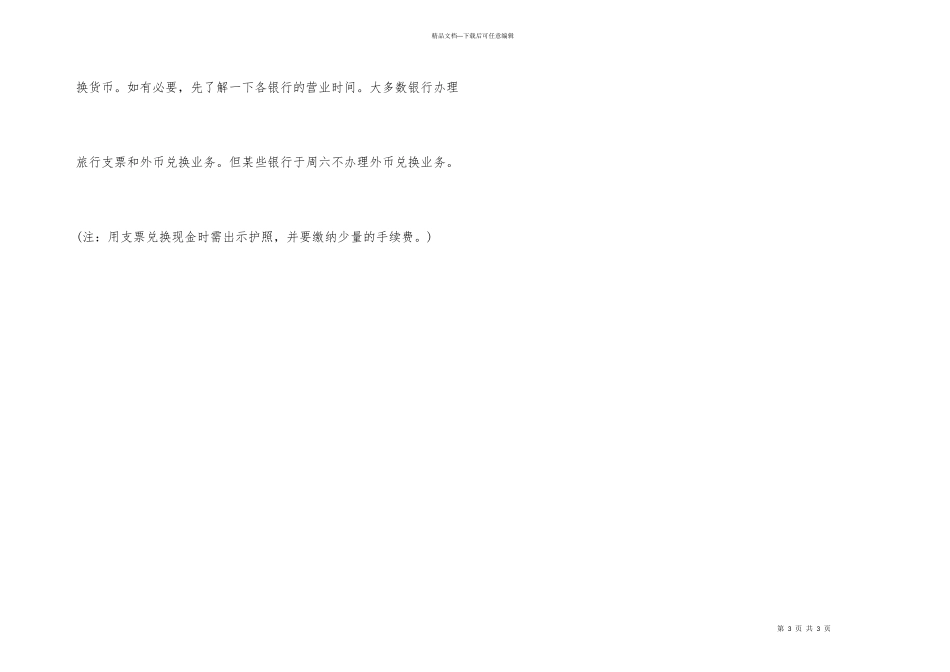 新加坡留学及出行的注意事项有哪些_第3页