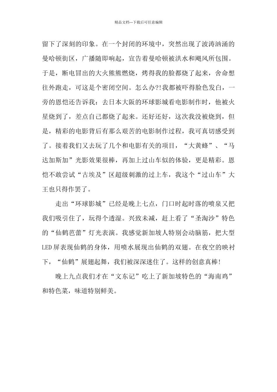 新加坡环球影城_第2页