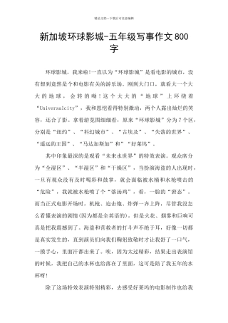 新加坡环球影城
