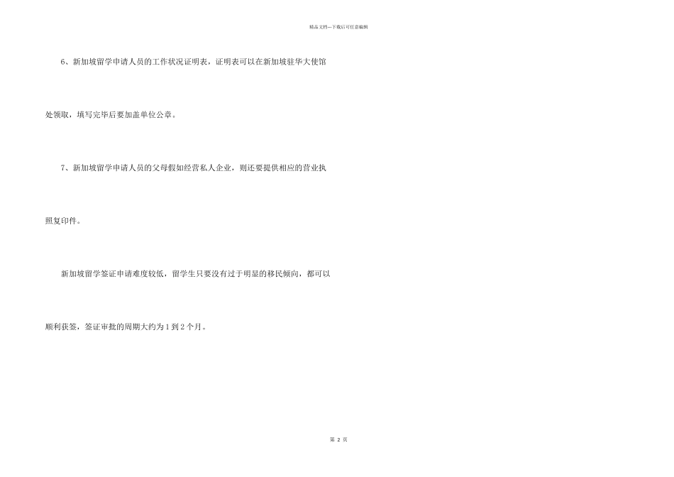 新加坡留学反签证申请材料的清单_第2页