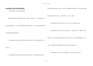 新加坡留学反签证申请材料的清单