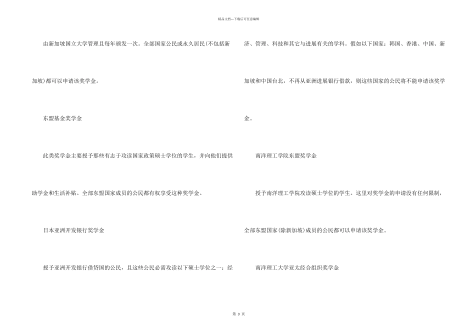 新加坡留学可申请的奖学金种类介绍_第2页
