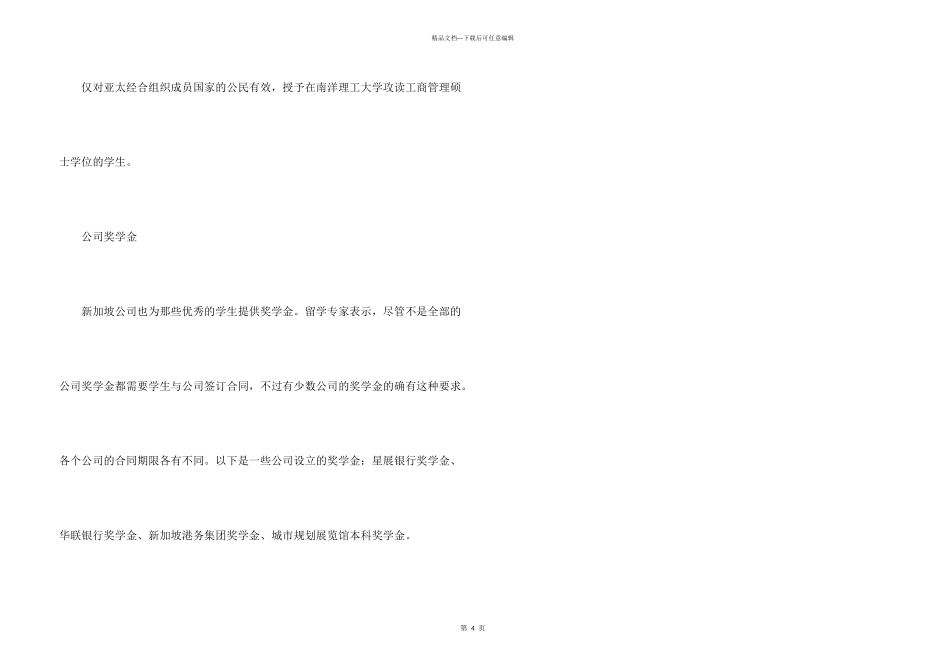 新加坡留学可申请的奖学金种类介绍_第3页