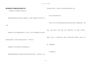 新加坡留学可申请的奖学金种类介绍