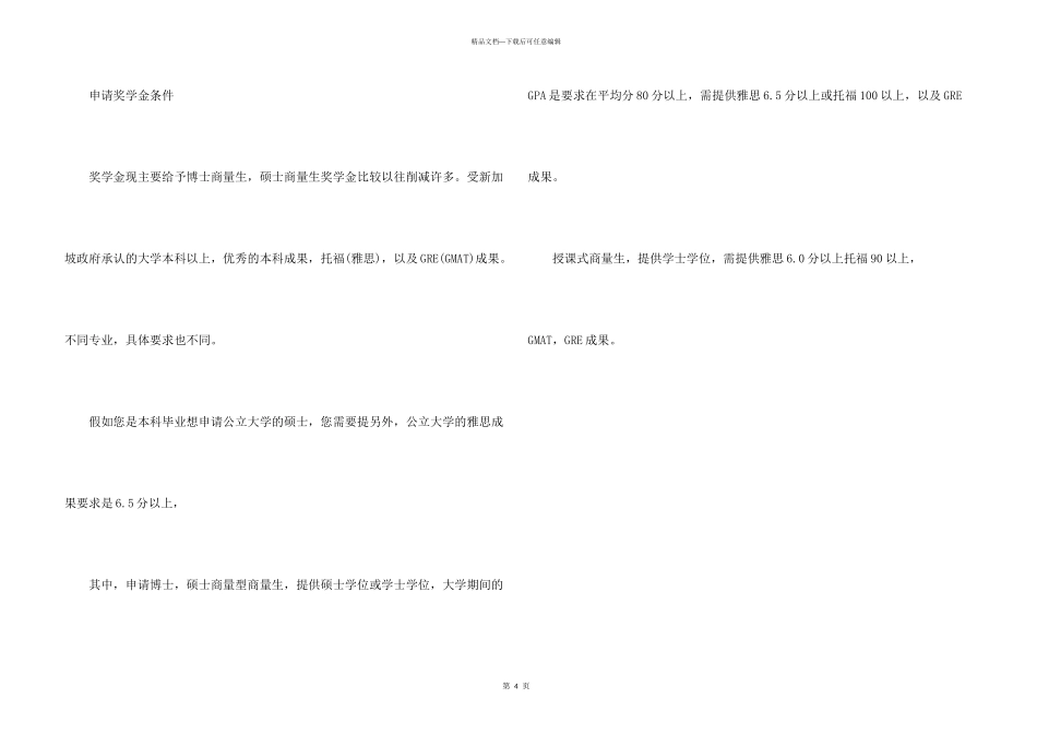 新加坡留学申请本科条件_第3页