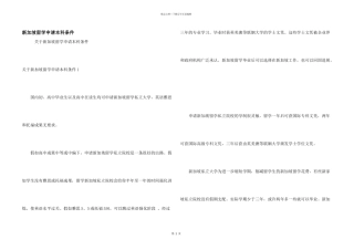 新加坡留学申请本科条件