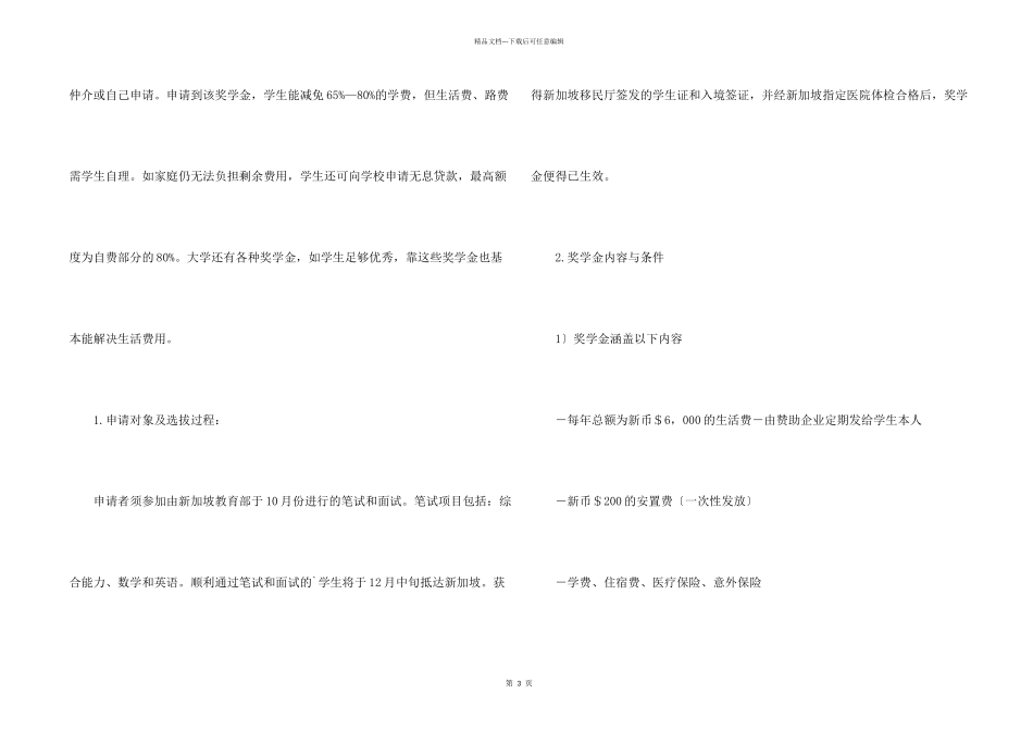 新加坡留学奖学金申请条件_第2页
