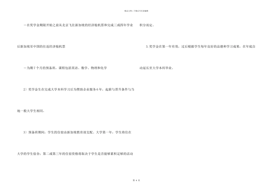新加坡留学奖学金申请条件_第3页