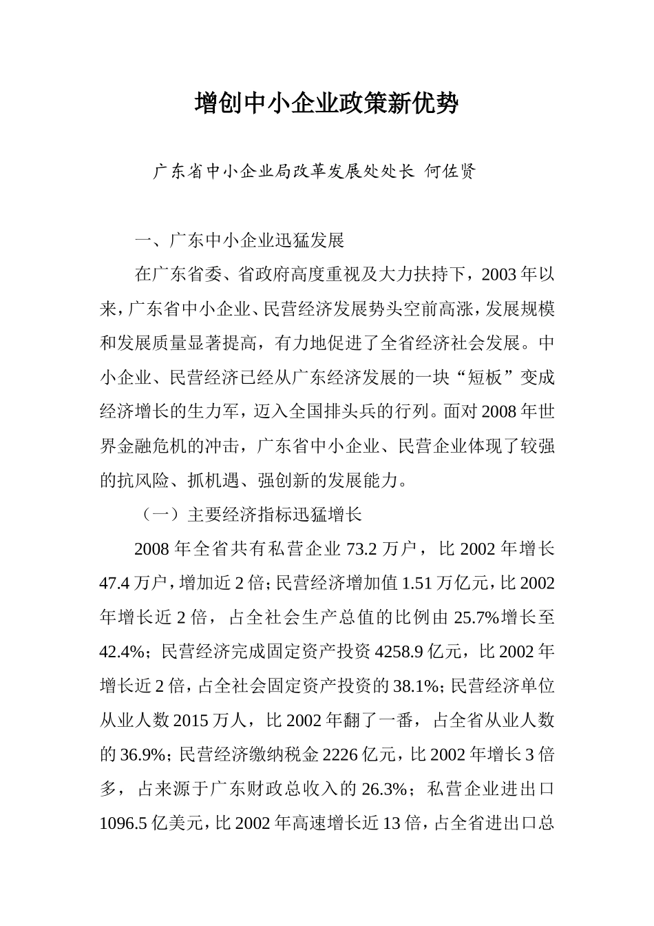 增创中小企业政策新优势_第1页