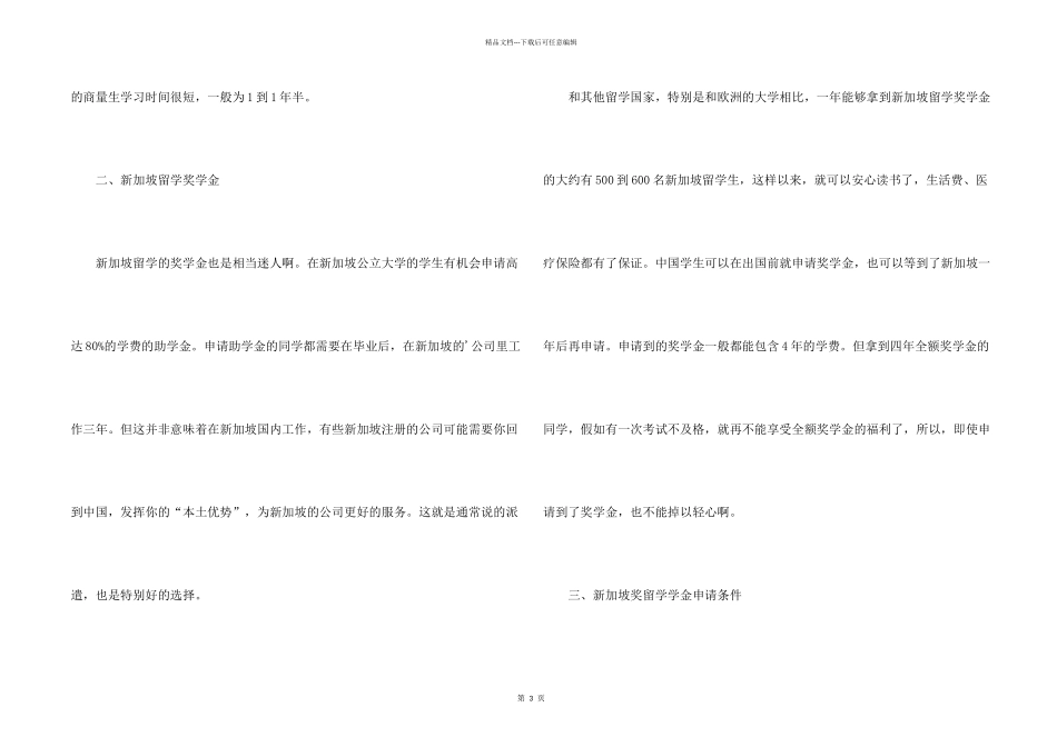 新加坡留学的学费与生活费需要多少_第2页