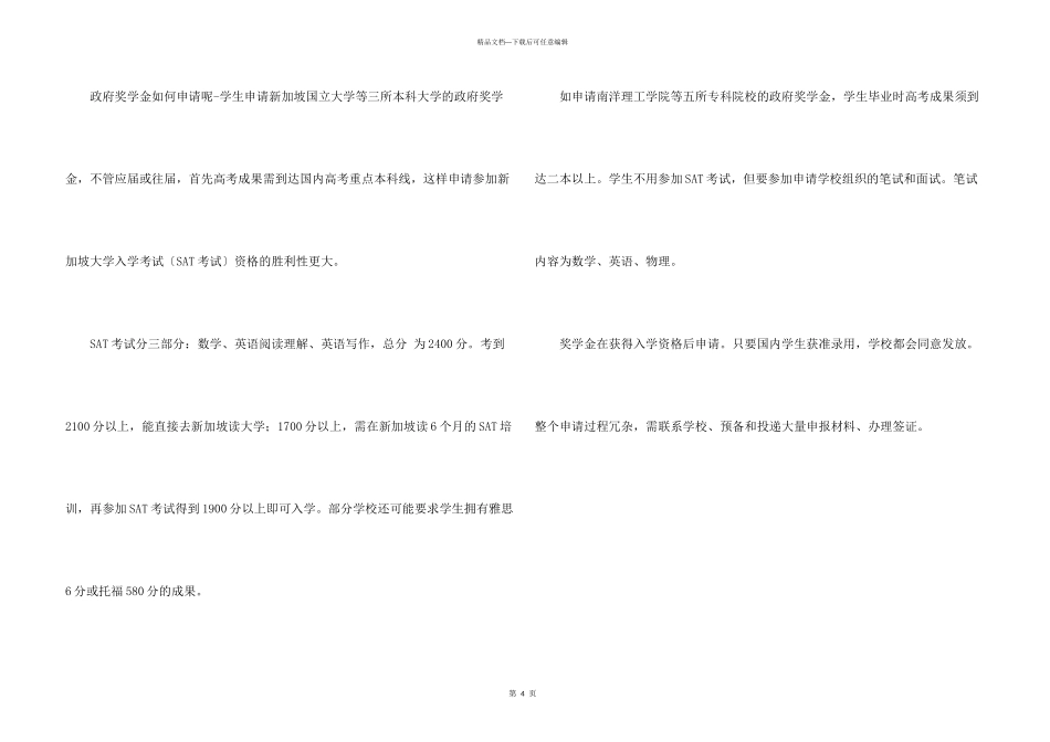 新加坡留学的学费与生活费需要多少_第3页