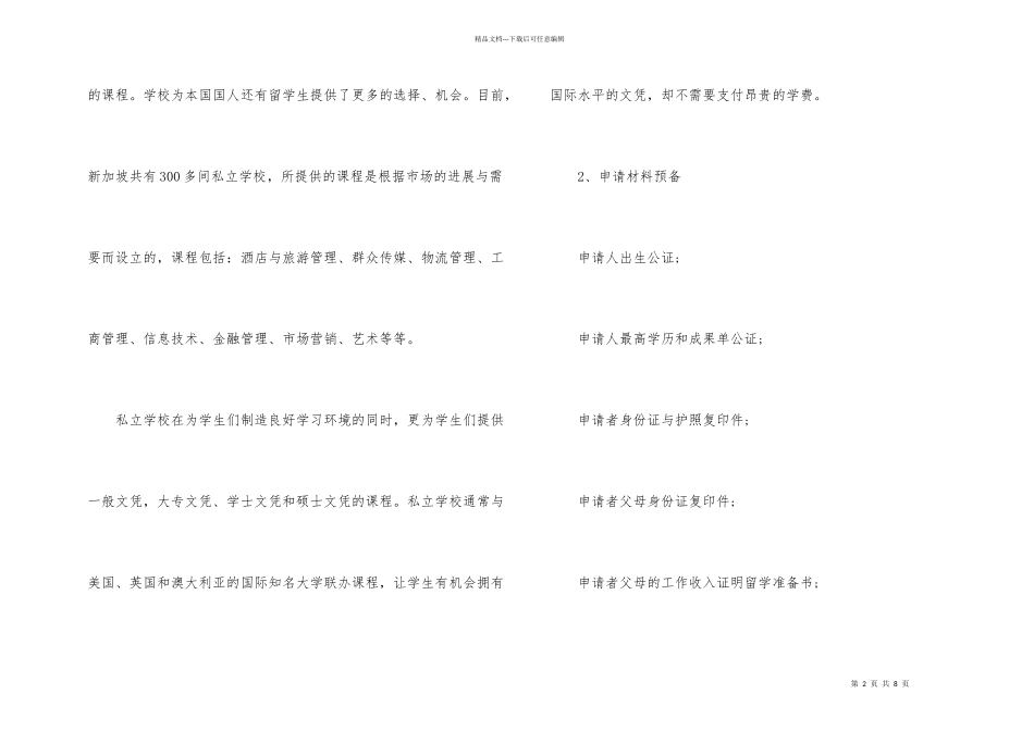 新加坡留学申请步骤_第2页