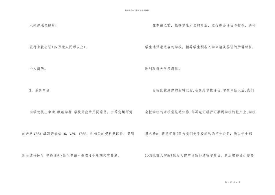 新加坡留学申请步骤_第3页