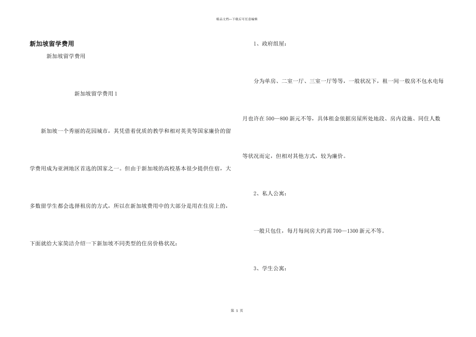 新加坡留学费用_第1页