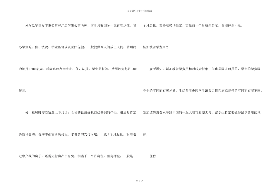 新加坡留学费用_第2页