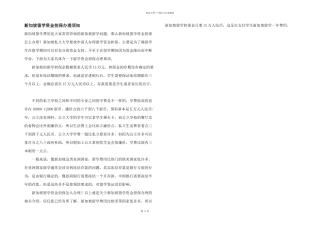 新加坡留学资金担保办理须知