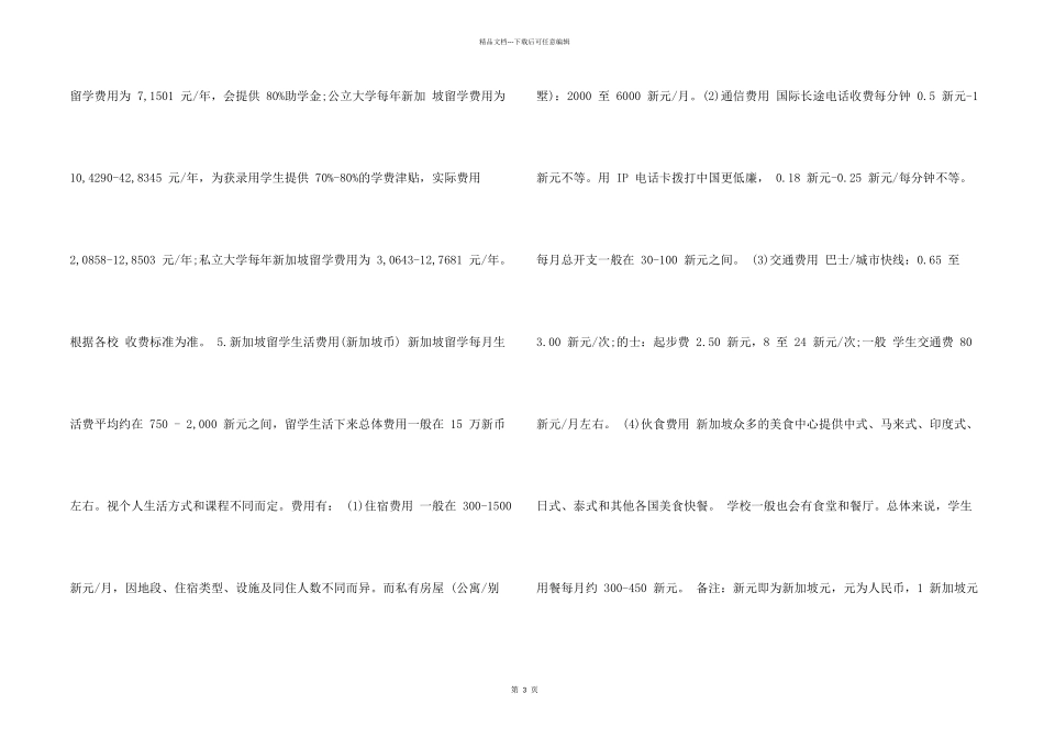 新加坡留学费用详细介绍_第2页