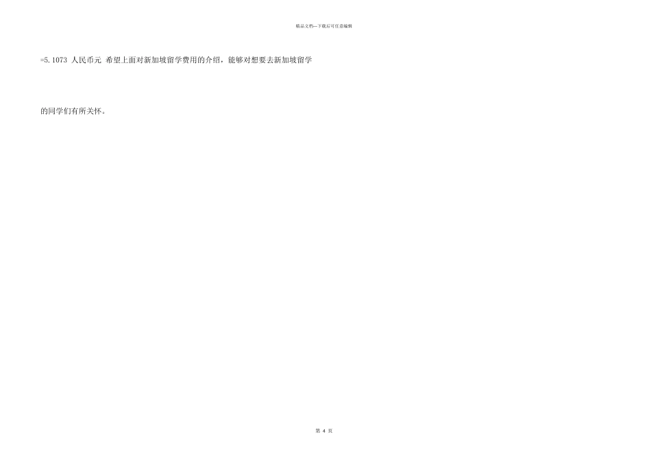 新加坡留学费用详细介绍_第3页