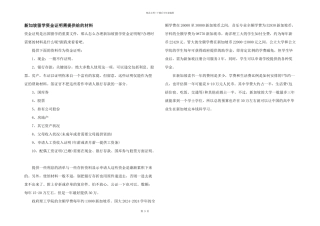 新加坡留学资金证明需提供给的材料