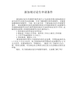 新加坡研究生申请条件