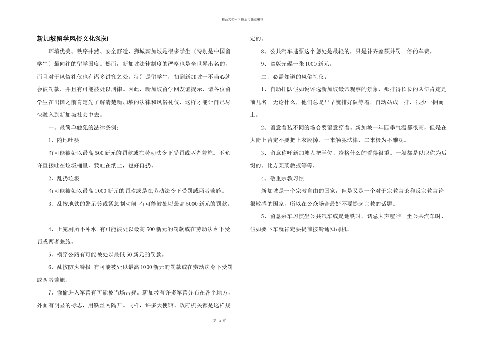 新加坡留学风俗文化须知_第1页