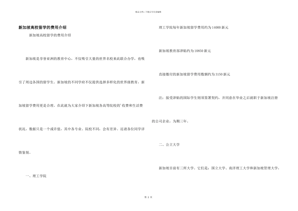 新加坡高校留学的费用介绍_第1页