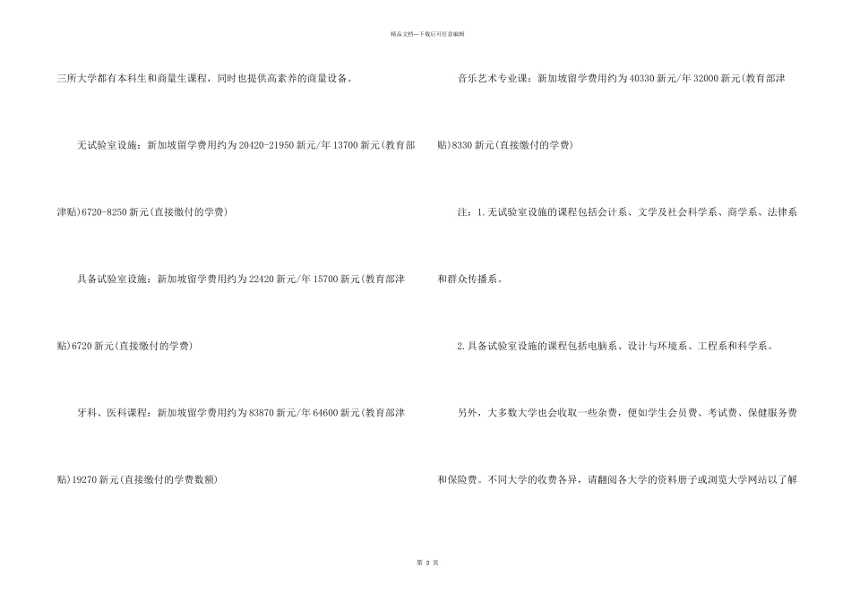 新加坡高校留学的费用介绍_第2页