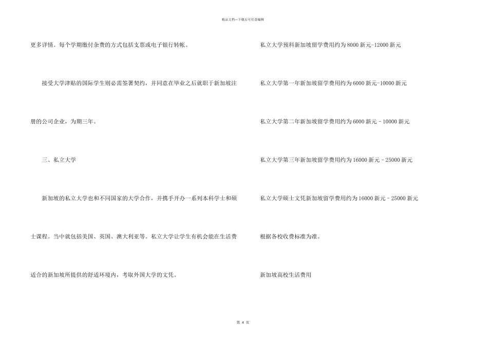 新加坡高校留学的费用介绍_第3页
