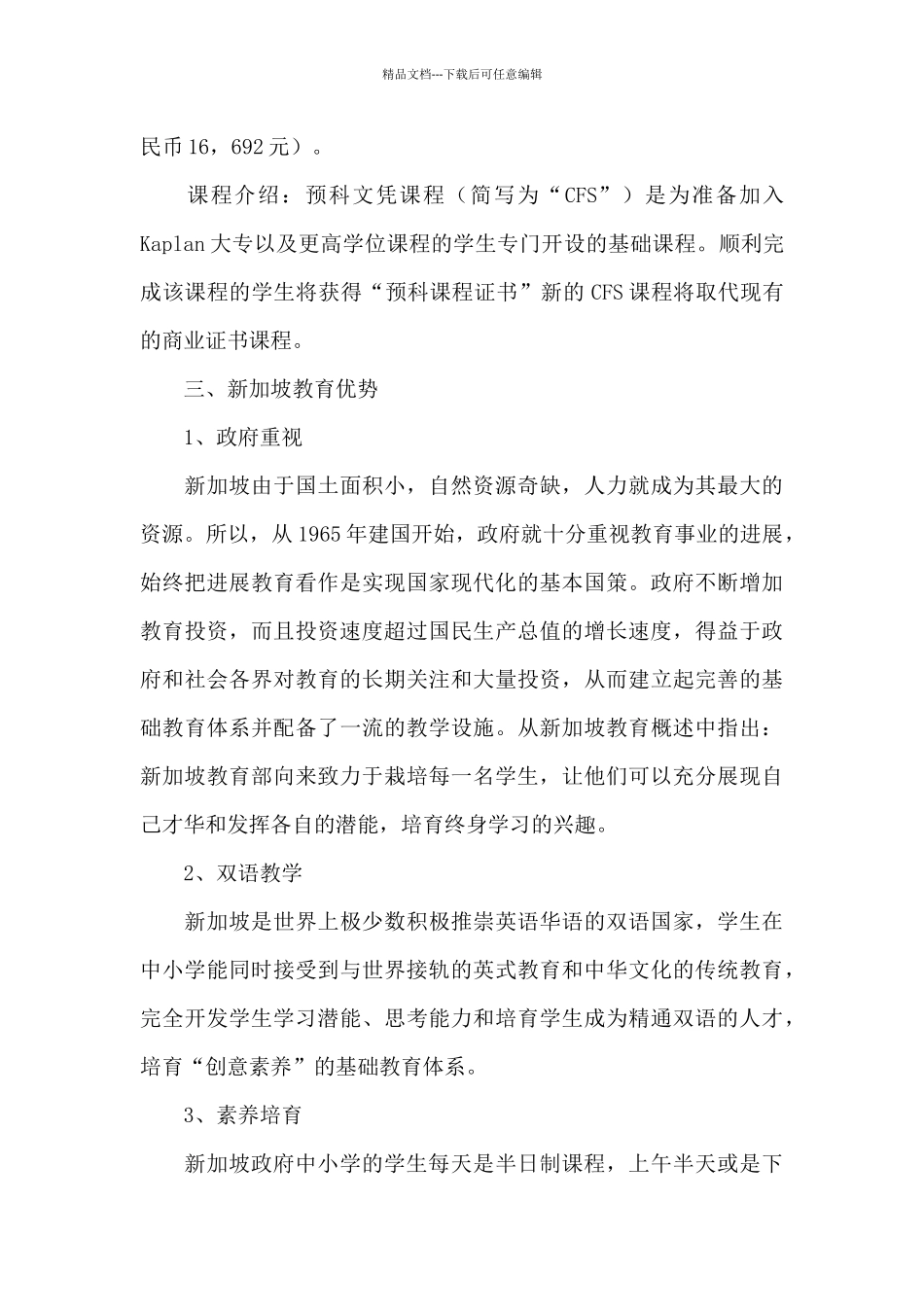 新加坡预科入读条件和优势学校介绍_第3页