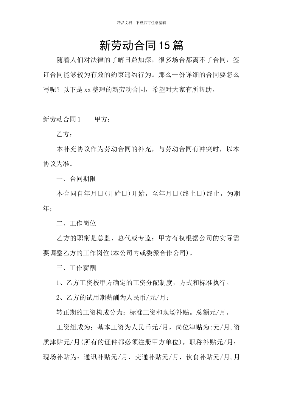 新劳动合同15篇_第1页