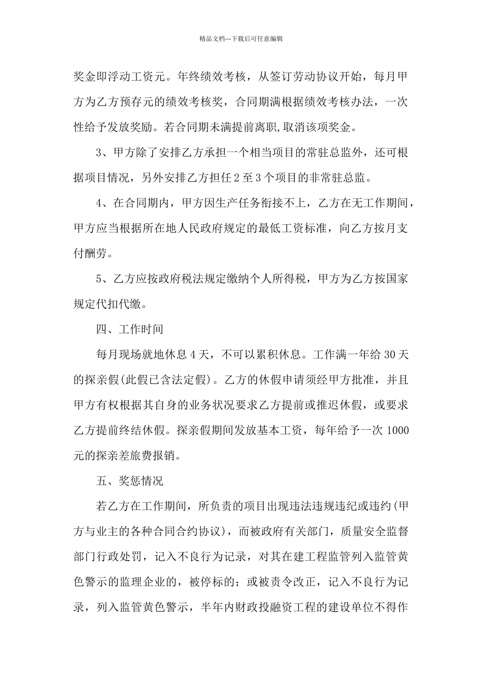 新劳动合同15篇_第2页